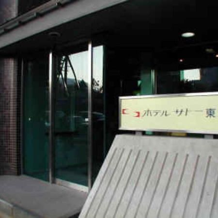 Hotel Sato Tokyo - Vacation Stay 04972V Экстерьер фото